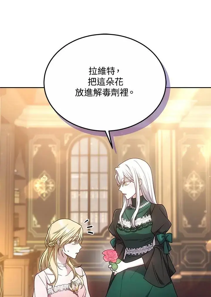 漫画《男主的侄子太喜欢我了》第36话第84张图