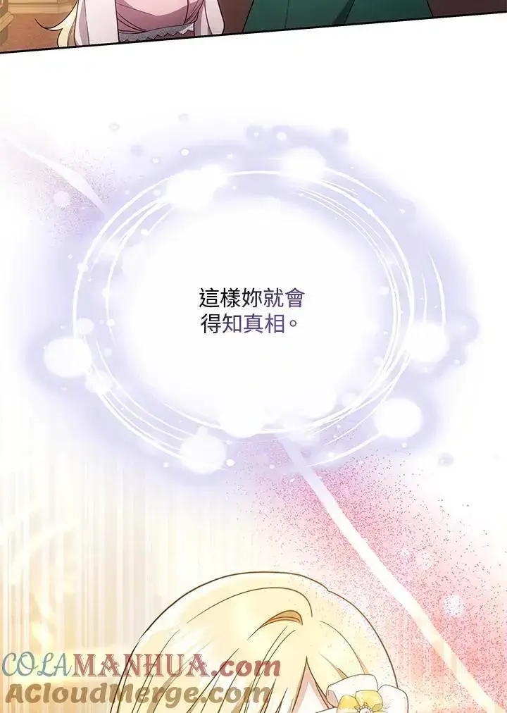 漫画《男主的侄子太喜欢我了》第36话第85张图