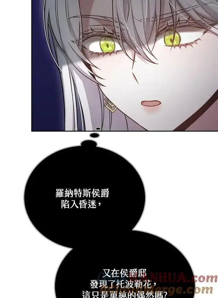 漫画《男主的侄子太喜欢我了》第36话第9张图