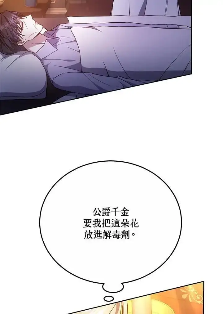 漫画《男主的侄子太喜欢我了》第36话第90张图