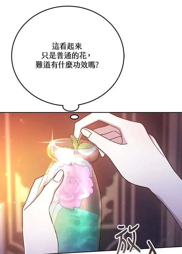 漫画《男主的侄子太喜欢我了》第36话第92张图