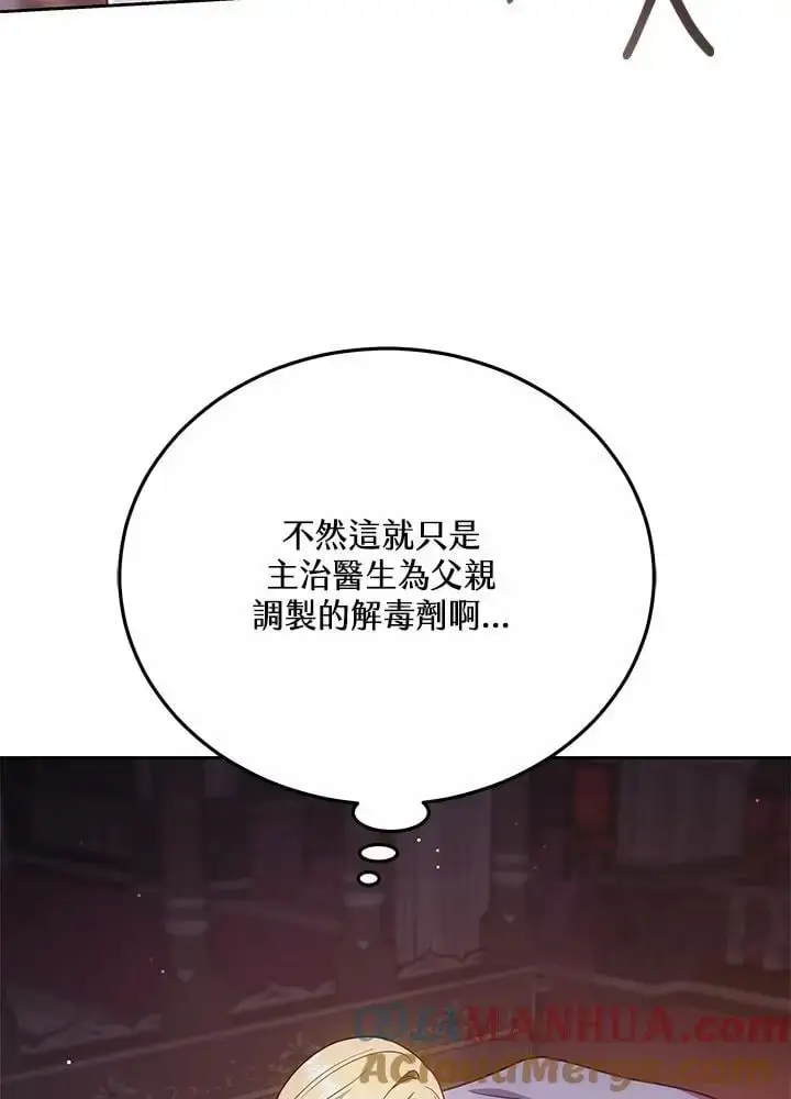 漫画《男主的侄子太喜欢我了》第36话第93张图