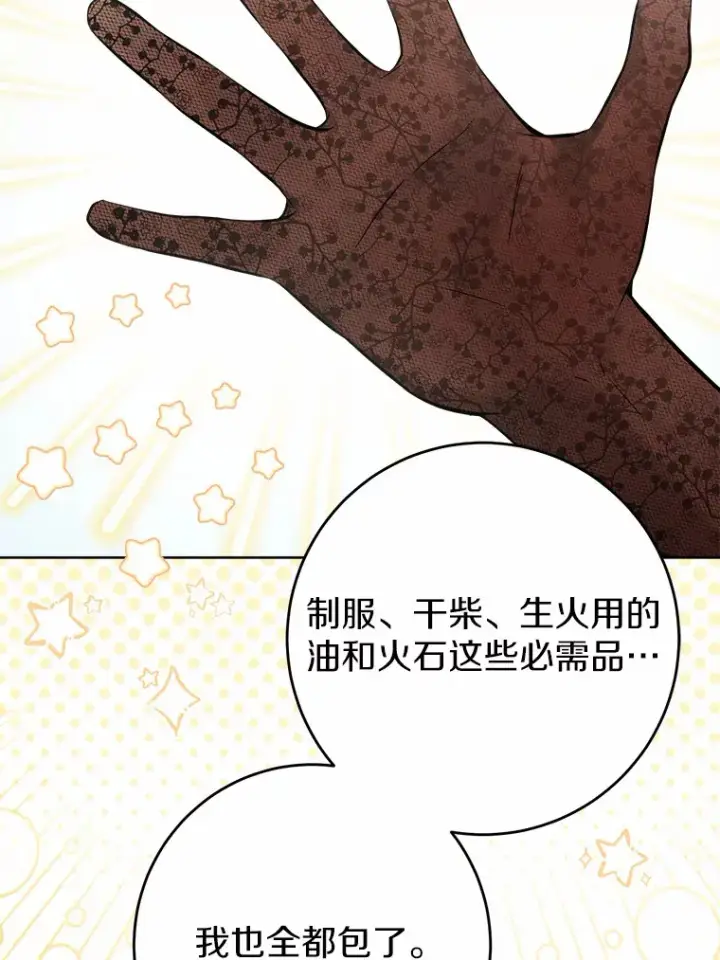 漫画《男主要我对他的黑历史负责》1.有钱能使鬼推磨第103张图