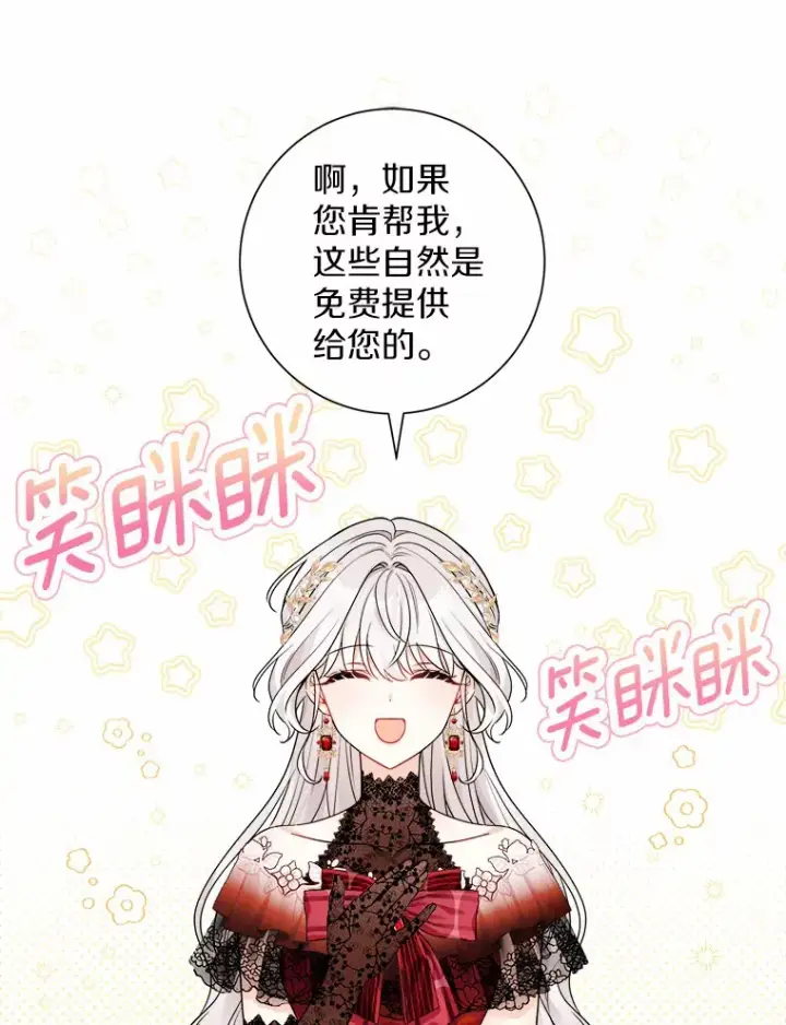 漫画《男主要我对他的黑历史负责》1.有钱能使鬼推磨第107张图