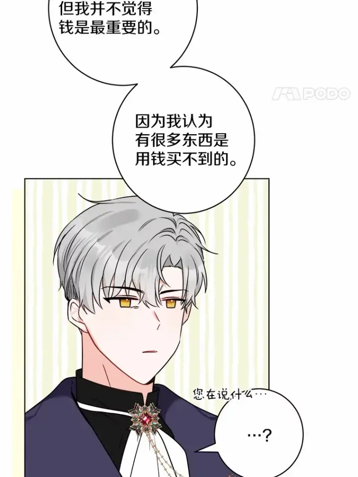 漫画《男主要我对他的黑历史负责》1.有钱能使鬼推磨第128张图