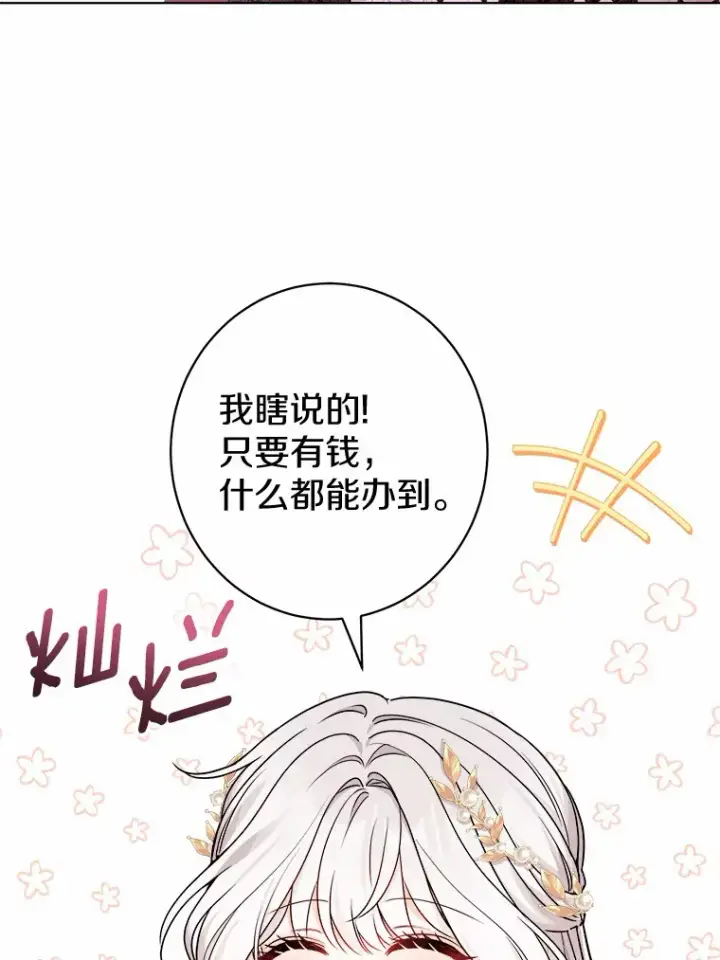 漫画《男主要我对他的黑历史负责》1.有钱能使鬼推磨第130张图