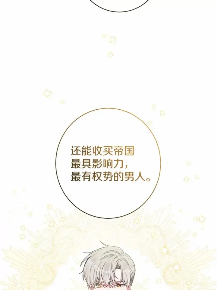 漫画《男主要我对他的黑历史负责》1.有钱能使鬼推磨第132张图