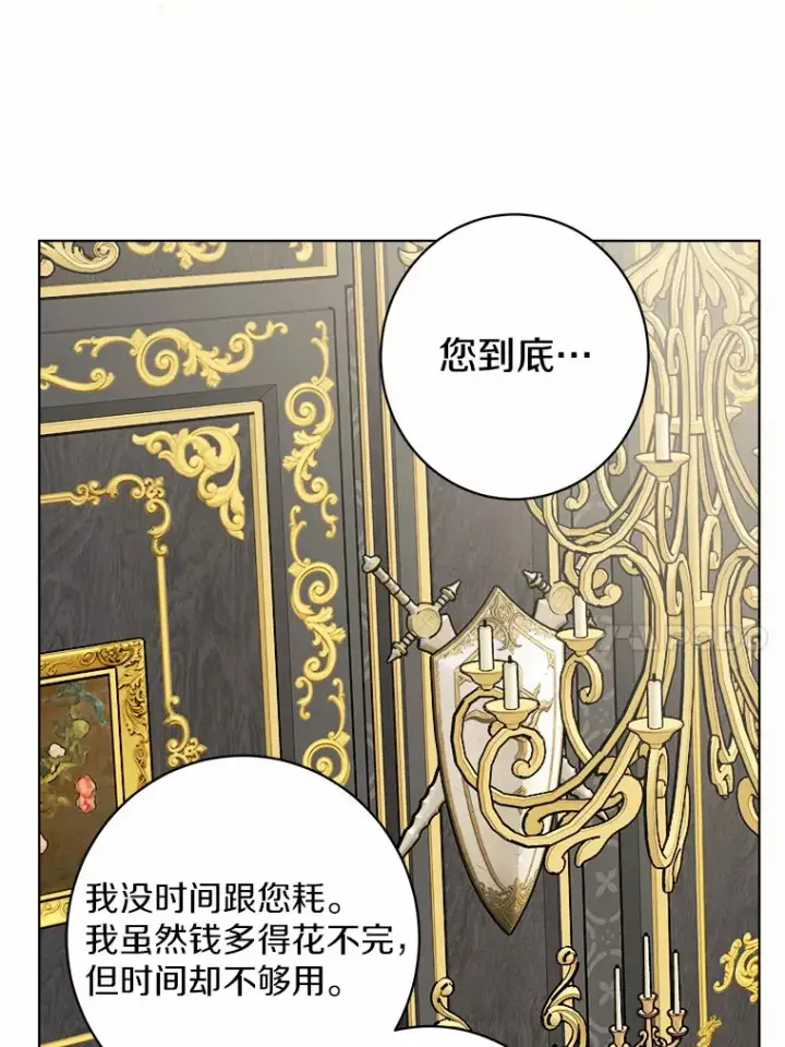 漫画《男主要我对他的黑历史负责》1.有钱能使鬼推磨第134张图