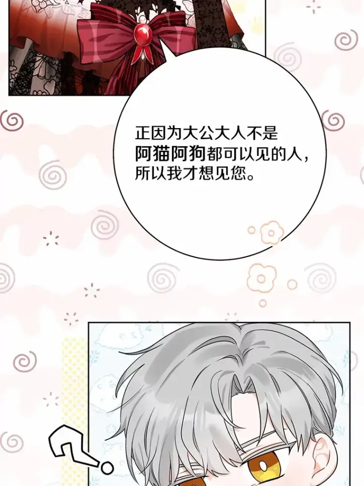 漫画《男主要我对他的黑历史负责》1.有钱能使鬼推磨第19张图