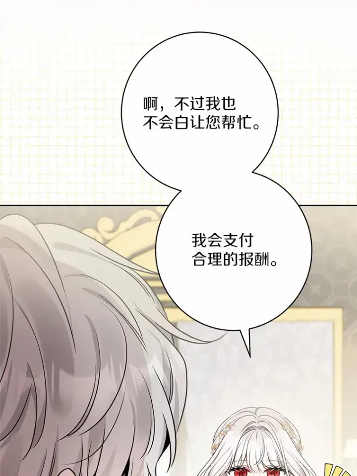 漫画《男主要我对他的黑历史负责》1.有钱能使鬼推磨第58张图