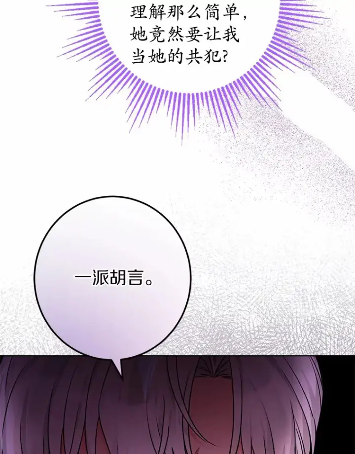 漫画《男主要我对他的黑历史负责》1.有钱能使鬼推磨第74张图