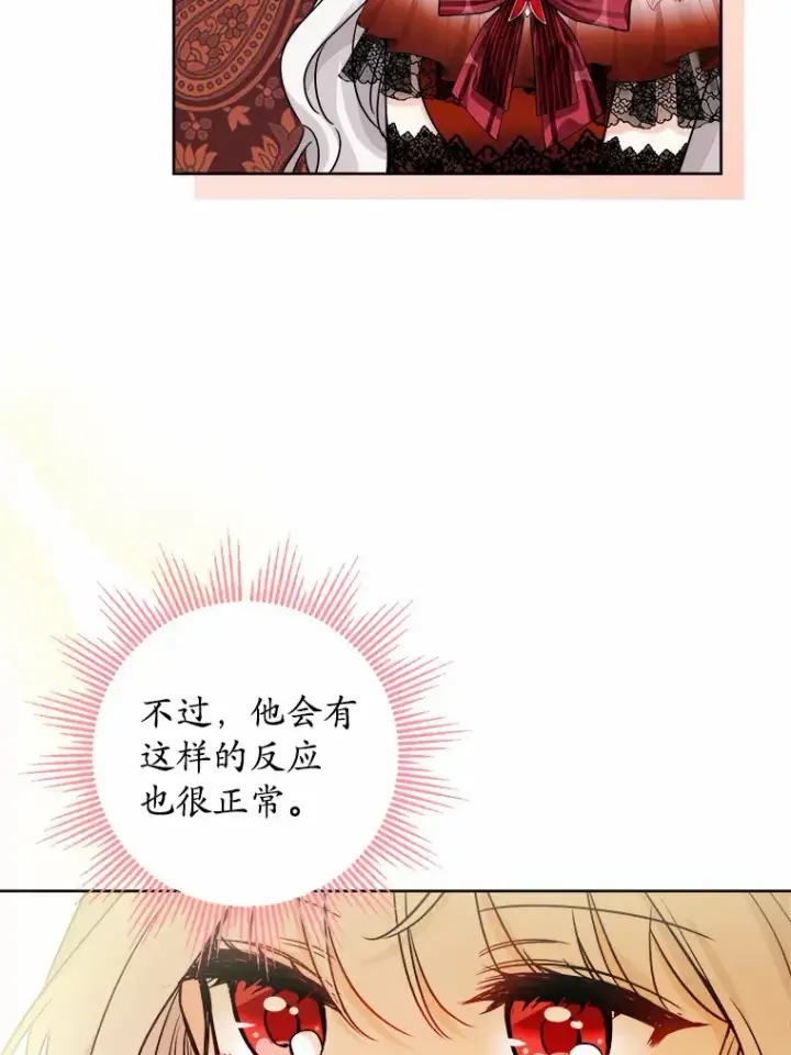 漫画《男主要我对他的黑历史负责》1.有钱能使鬼推磨第77张图