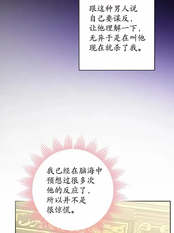漫画《男主要我对他的黑历史负责》1.有钱能使鬼推磨第81张图