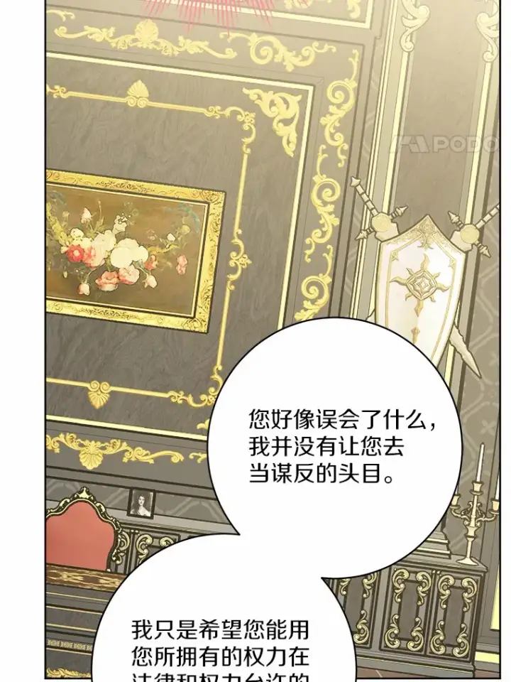 漫画《男主要我对他的黑历史负责》1.有钱能使鬼推磨第82张图