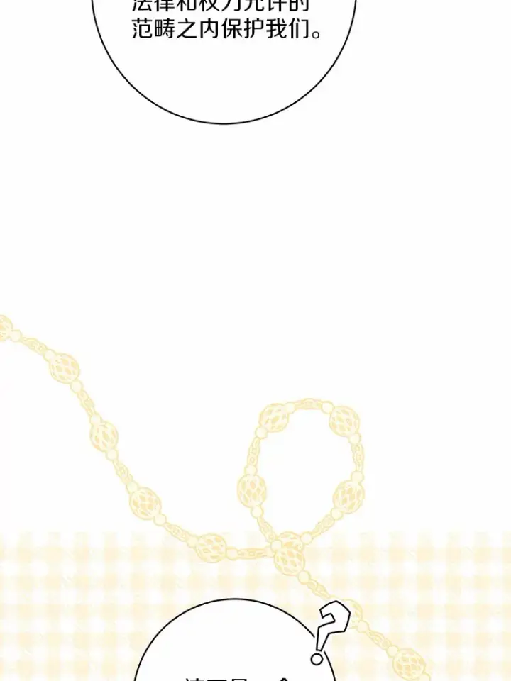 漫画《男主要我对他的黑历史负责》1.有钱能使鬼推磨第83张图