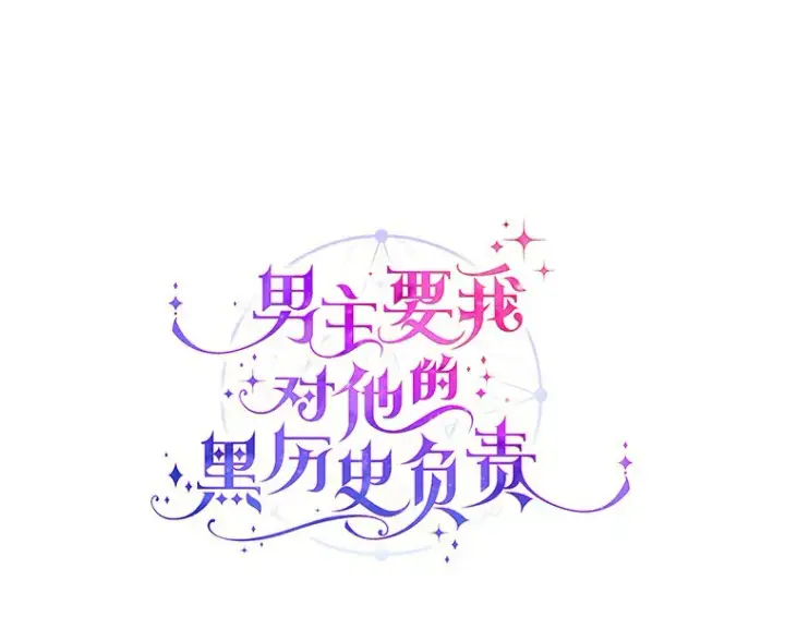 漫画《男主要我对他的黑历史负责》1.有钱能使鬼推磨第90张图