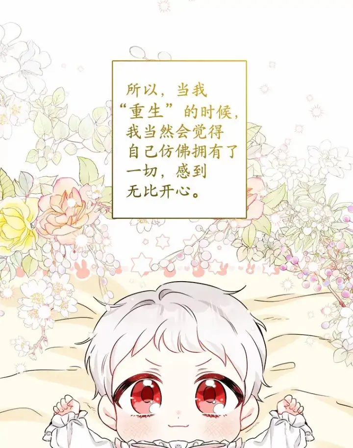 漫画《男主要我对他的黑历史负责》2.熟悉又陌生的世界第10张图
