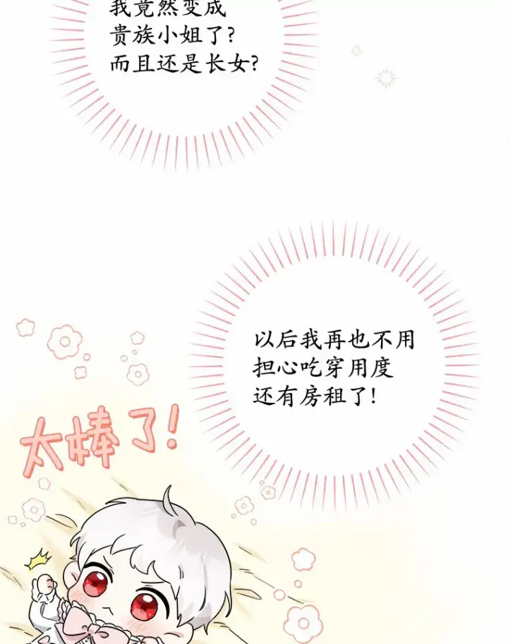 漫画《男主要我对他的黑历史负责》2.熟悉又陌生的世界第12张图