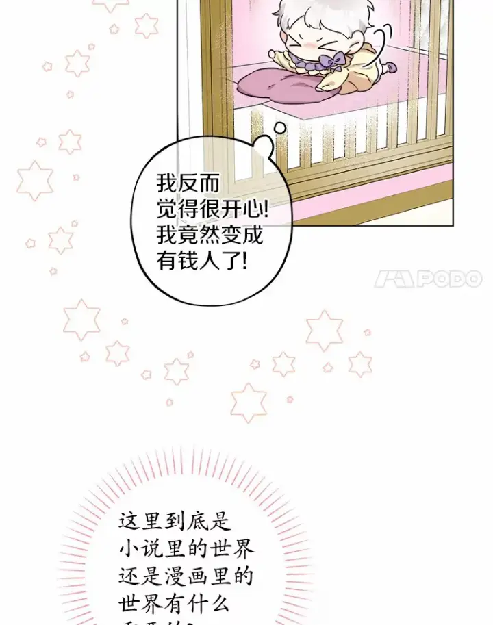 漫画《男主要我对他的黑历史负责》2.熟悉又陌生的世界第14张图