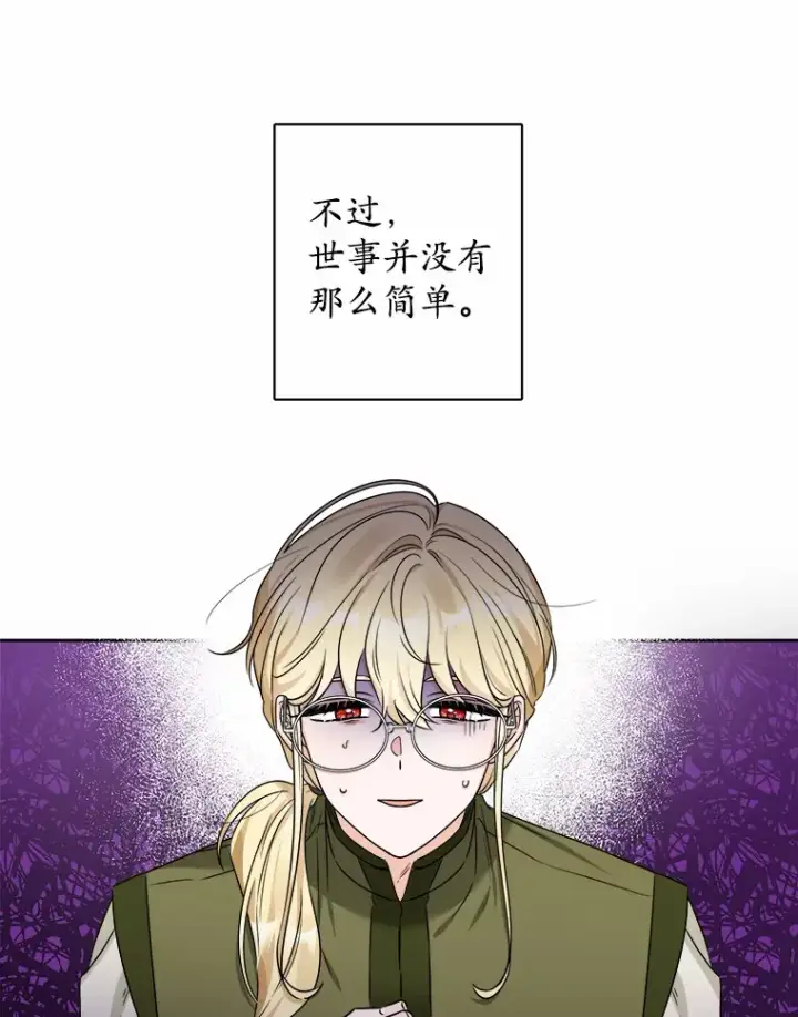 漫画《男主要我对他的黑历史负责》2.熟悉又陌生的世界第16张图
