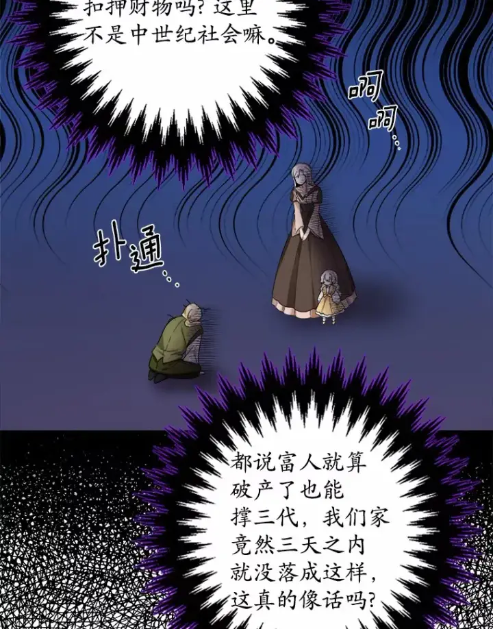 漫画《男主要我对他的黑历史负责》2.熟悉又陌生的世界第20张图