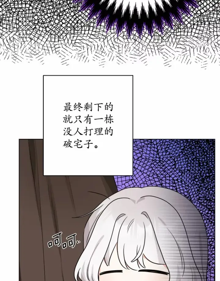 漫画《男主要我对他的黑历史负责》2.熟悉又陌生的世界第21张图