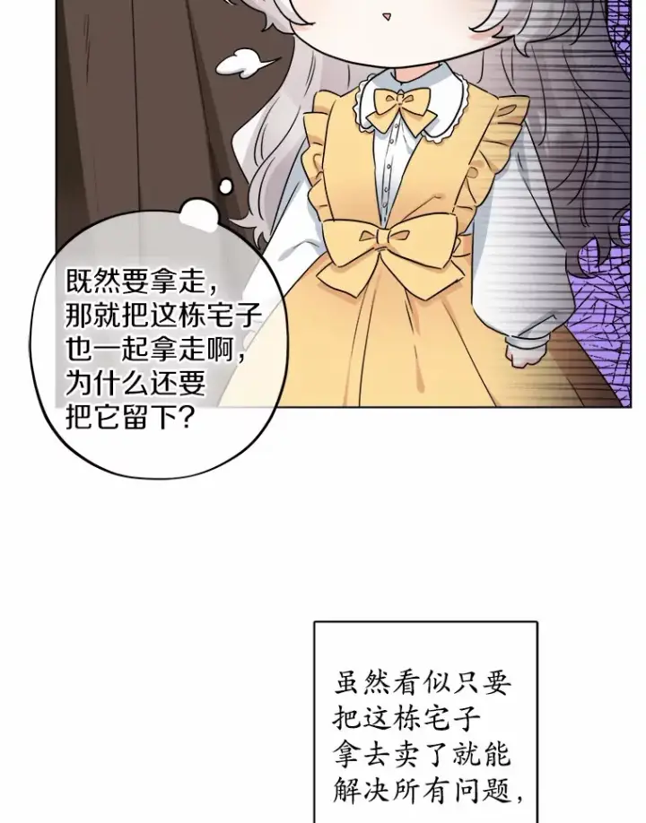 漫画《男主要我对他的黑历史负责》2.熟悉又陌生的世界第22张图
