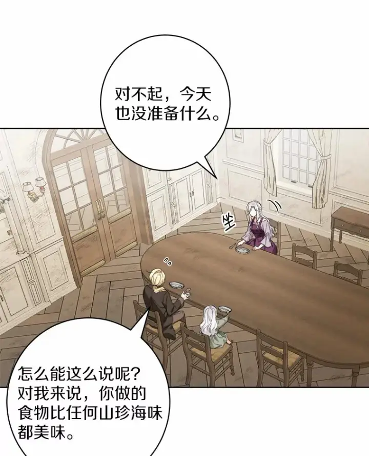 漫画《男主要我对他的黑历史负责》2.熟悉又陌生的世界第27张图