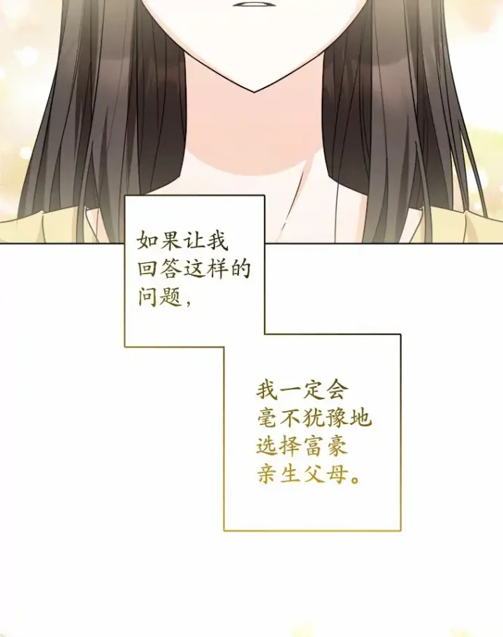 漫画《男主要我对他的黑历史负责》2.熟悉又陌生的世界第3张图