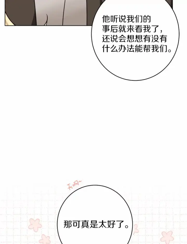 漫画《男主要我对他的黑历史负责》2.熟悉又陌生的世界第36张图