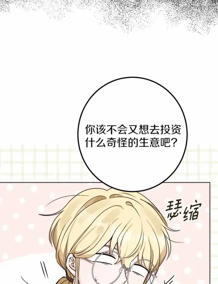 漫画《男主要我对他的黑历史负责》2.熟悉又陌生的世界第39张图