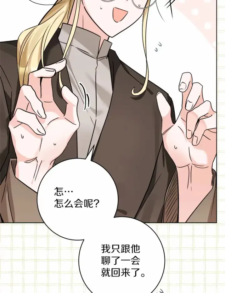 漫画《男主要我对他的黑历史负责》2.熟悉又陌生的世界第40张图