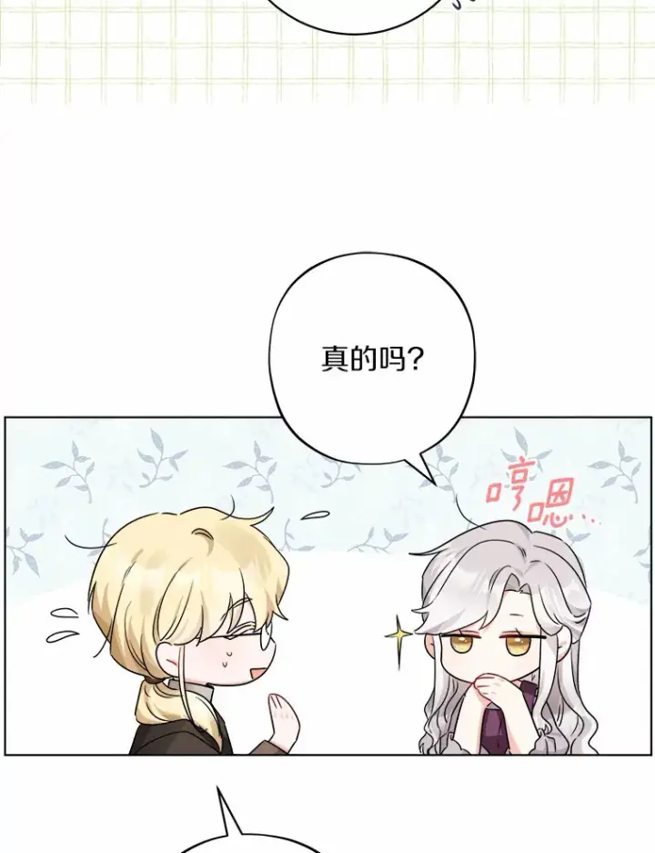 漫画《男主要我对他的黑历史负责》2.熟悉又陌生的世界第41张图