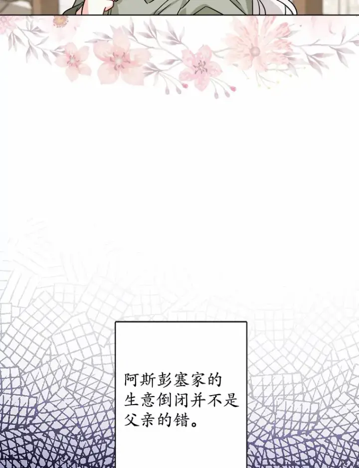 漫画《男主要我对他的黑历史负责》2.熟悉又陌生的世界第43张图
