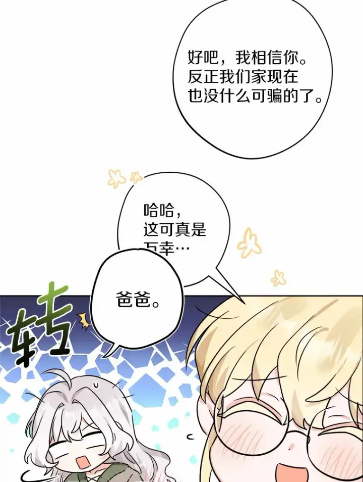 漫画《男主要我对他的黑历史负责》2.熟悉又陌生的世界第49张图