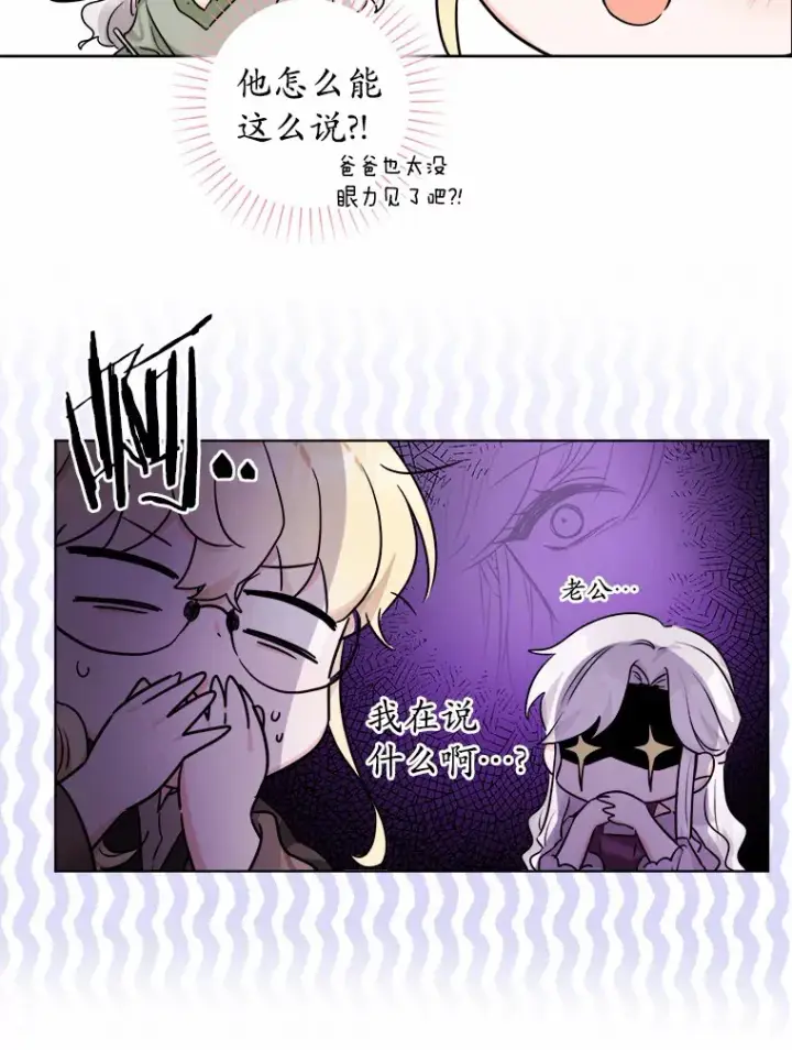 漫画《男主要我对他的黑历史负责》2.熟悉又陌生的世界第50张图