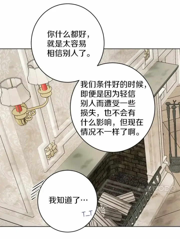 漫画《男主要我对他的黑历史负责》2.熟悉又陌生的世界第51张图