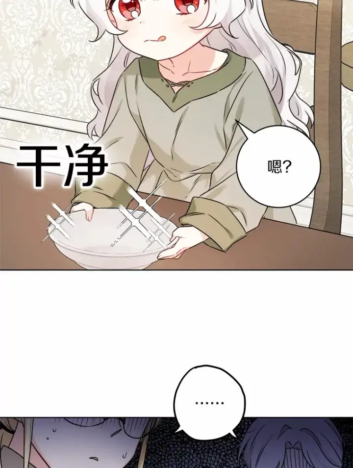 漫画《男主要我对他的黑历史负责》2.熟悉又陌生的世界第53张图