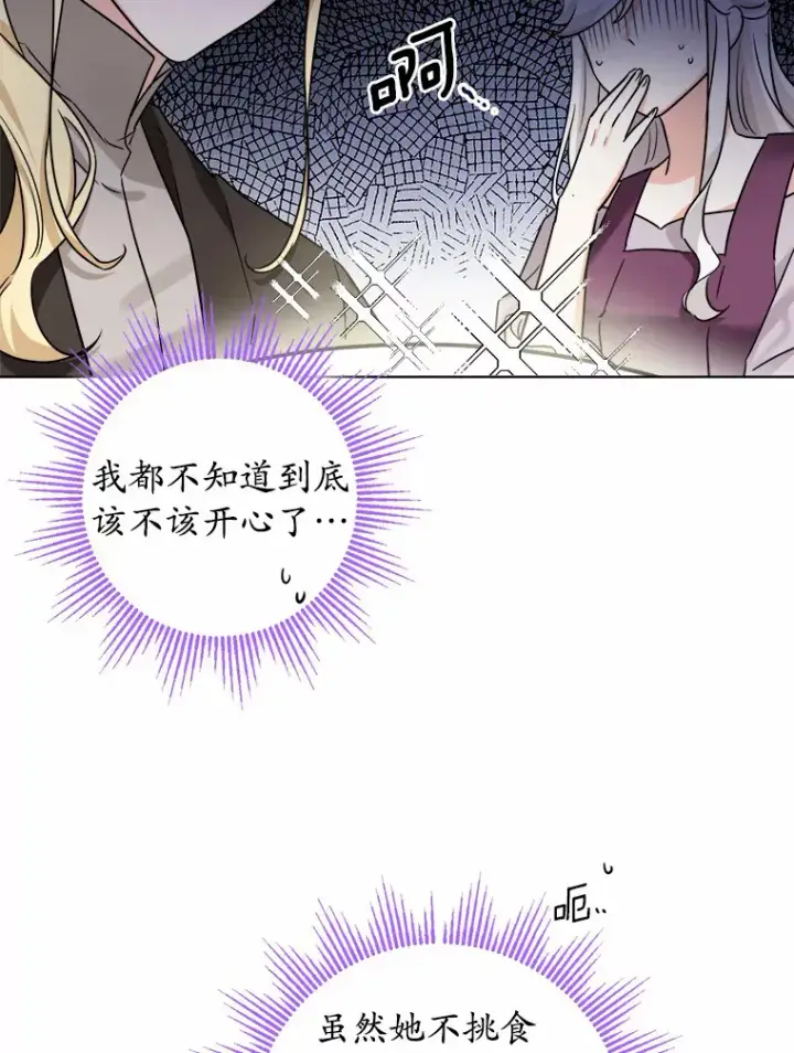 漫画《男主要我对他的黑历史负责》2.熟悉又陌生的世界第54张图