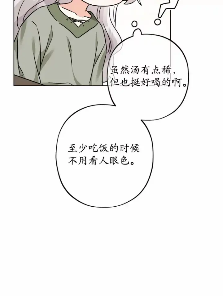 漫画《男主要我对他的黑历史负责》2.熟悉又陌生的世界第56张图