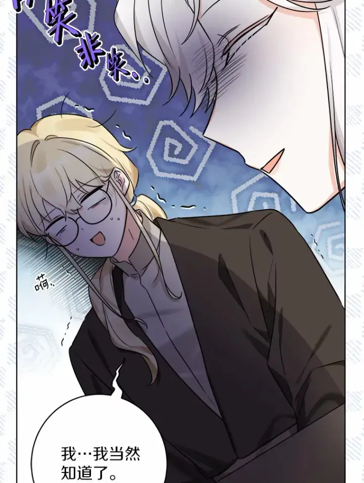 漫画《男主要我对他的黑历史负责》2.熟悉又陌生的世界第59张图
