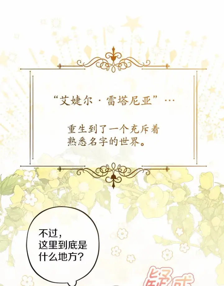 漫画《男主要我对他的黑历史负责》2.熟悉又陌生的世界第62张图
