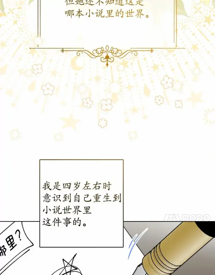 漫画《男主要我对他的黑历史负责》2.熟悉又陌生的世界第64张图