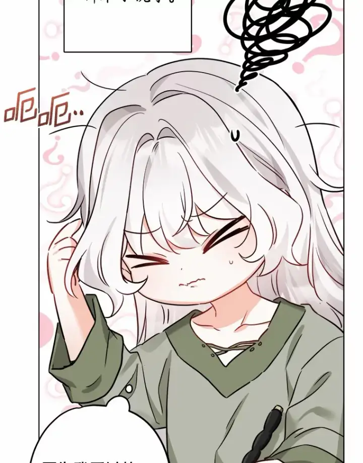 漫画《男主要我对他的黑历史负责》2.熟悉又陌生的世界第66张图
