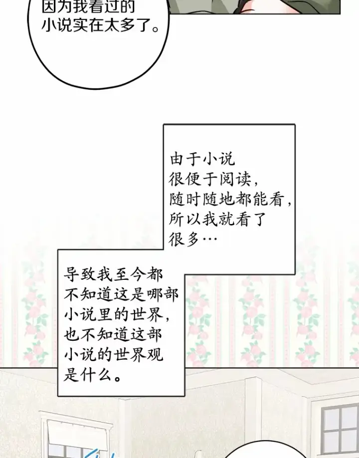 漫画《男主要我对他的黑历史负责》2.熟悉又陌生的世界第67张图