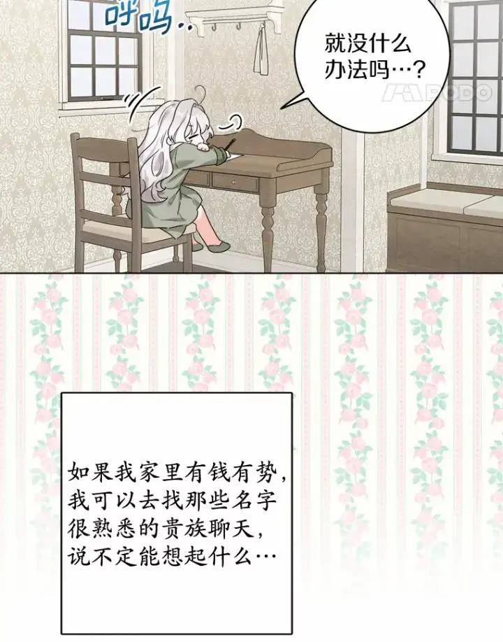漫画《男主要我对他的黑历史负责》2.熟悉又陌生的世界第68张图