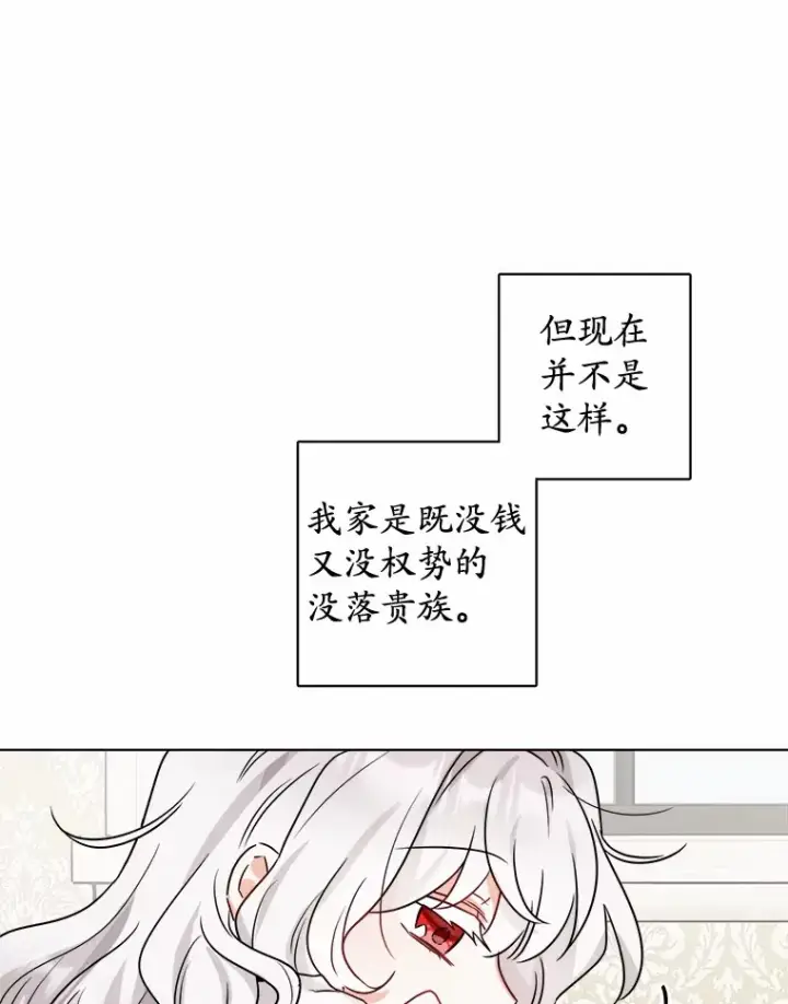 漫画《男主要我对他的黑历史负责》2.熟悉又陌生的世界第69张图