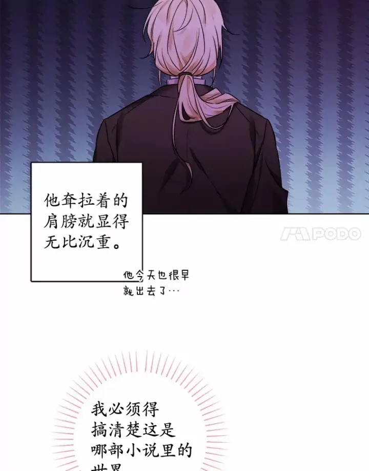 漫画《男主要我对他的黑历史负责》2.熟悉又陌生的世界第71张图