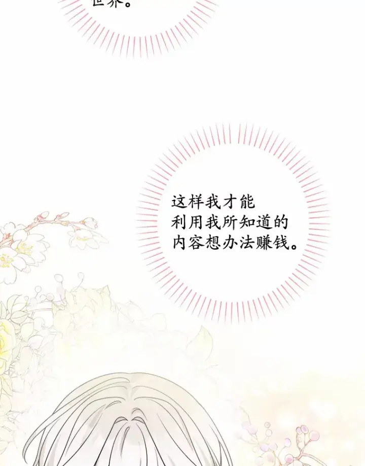 漫画《男主要我对他的黑历史负责》2.熟悉又陌生的世界第72张图