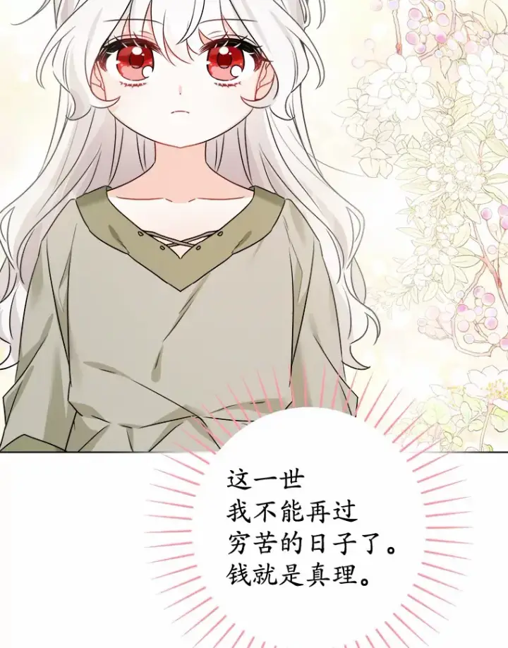 漫画《男主要我对他的黑历史负责》2.熟悉又陌生的世界第73张图